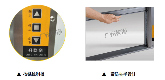 电动升降传递窗控制面板及防夹手功能 电动升降传递窗