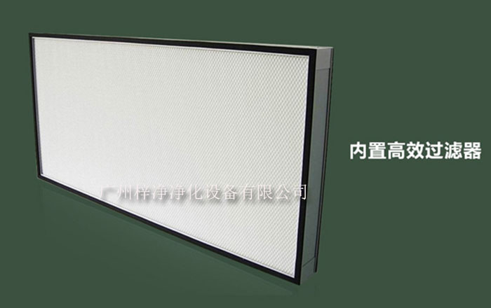 高效过滤器的设计直接影响超净工作台的洁净度、使用寿命和运行效率。 超净工作台高效过滤器的设计规范